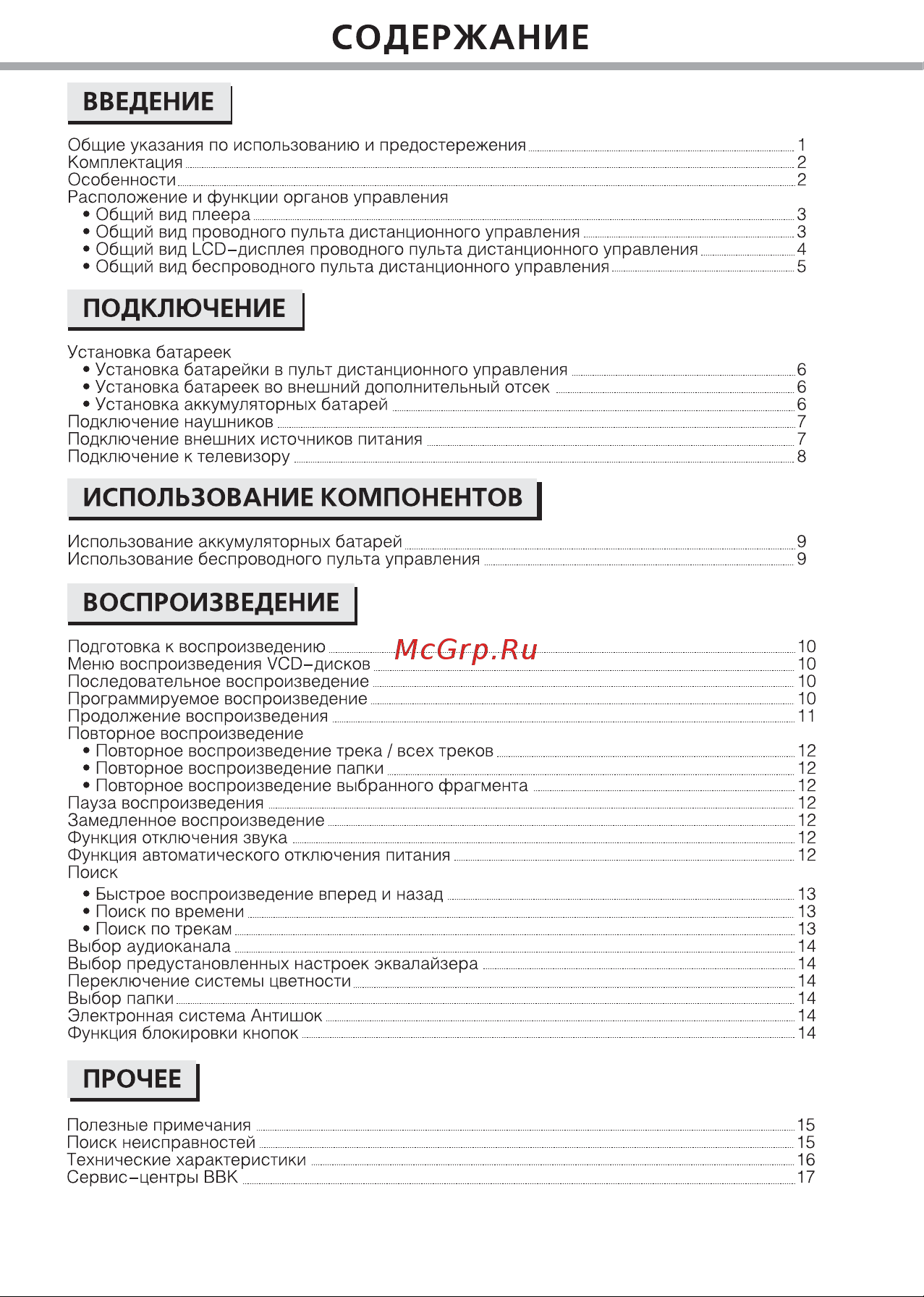 BBK PV400S Руководство по эксплуатации онлайн [2/18] 735854