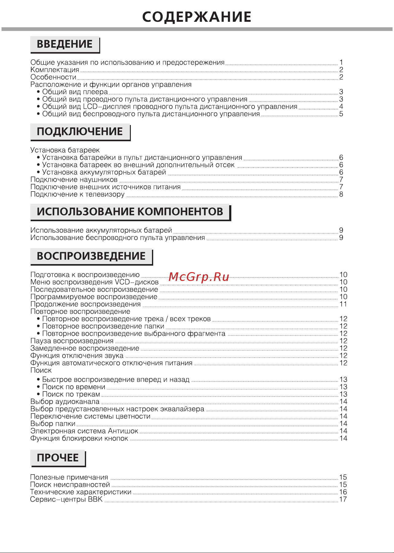 BBK PV410S Руководство по эксплуатации онлайн [2/23] 735855