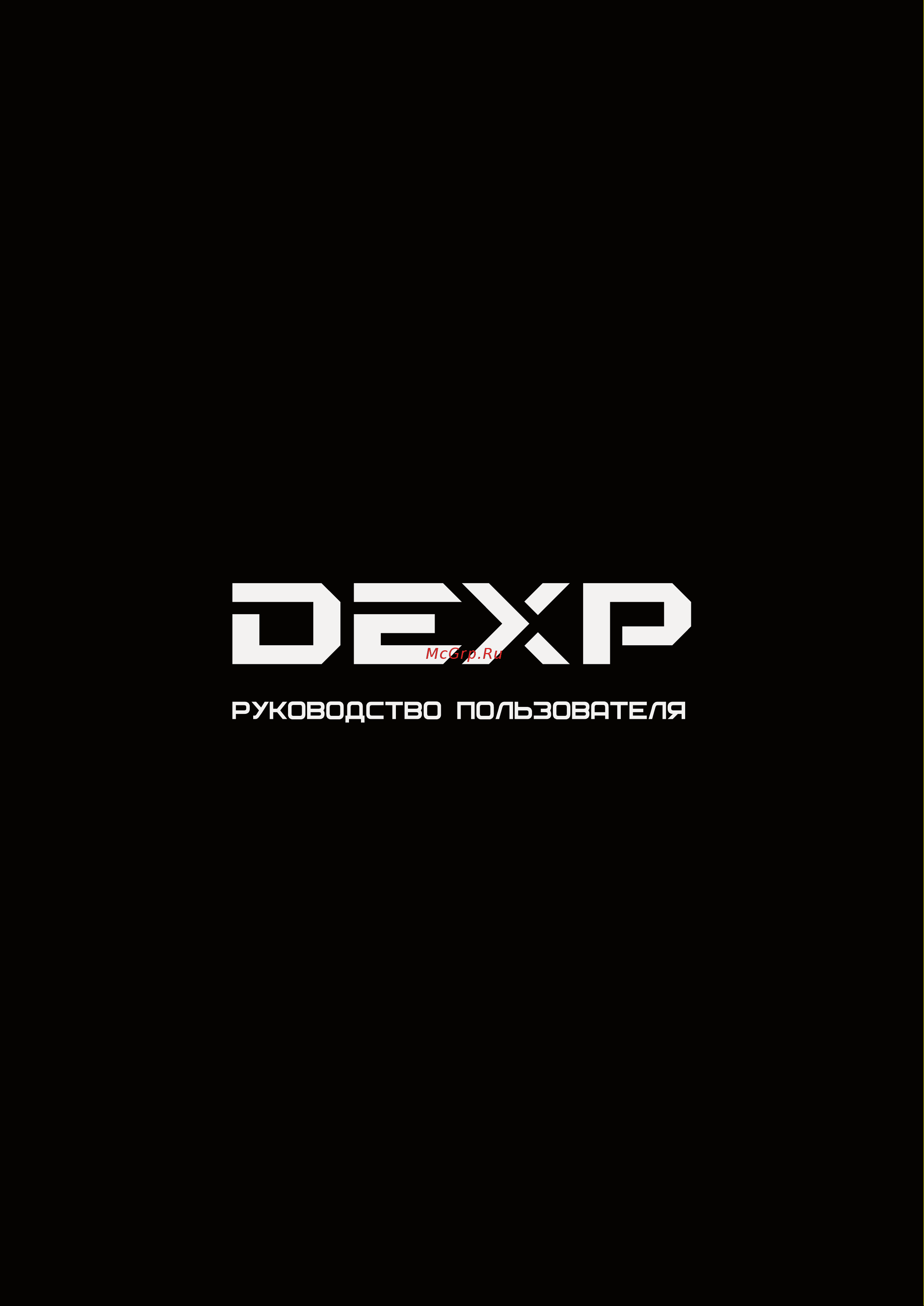 DEXP M561 Руководство по эксплуатации онлайн