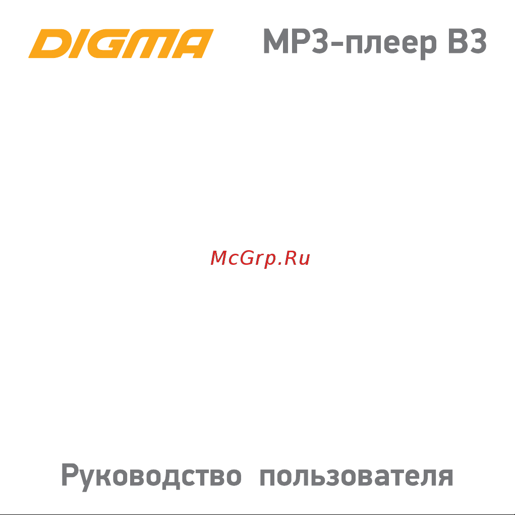 Digma B3 Руководство по эксплуатации онлайн