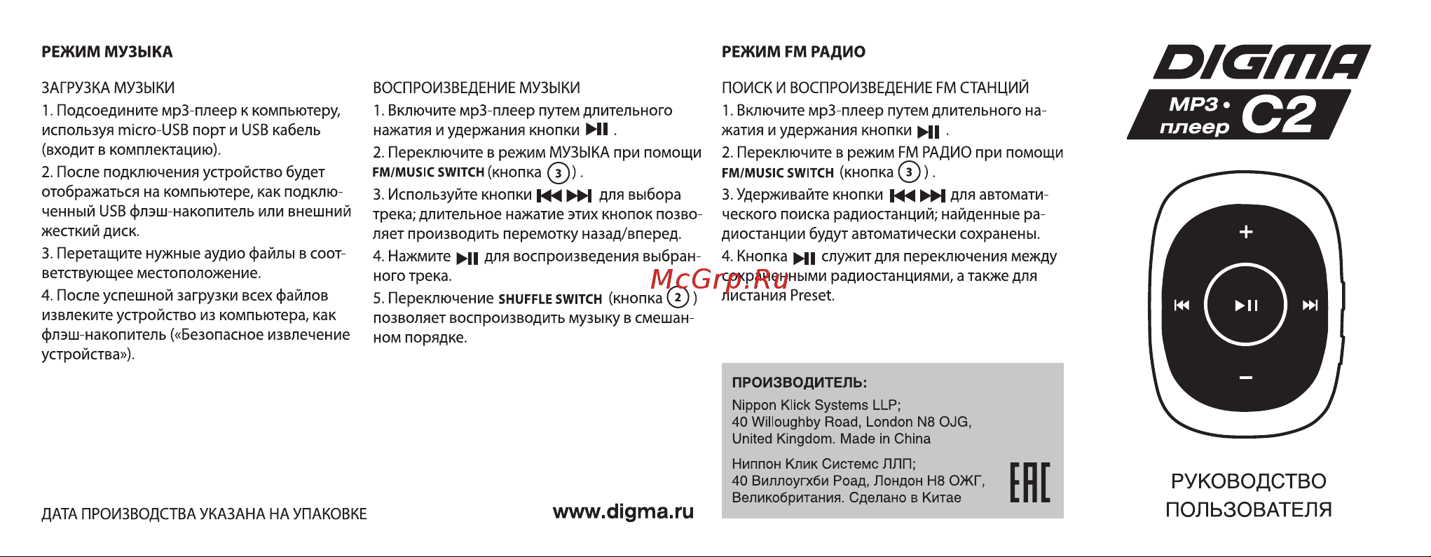 Digma C2 Руководство по эксплуатации онлайн