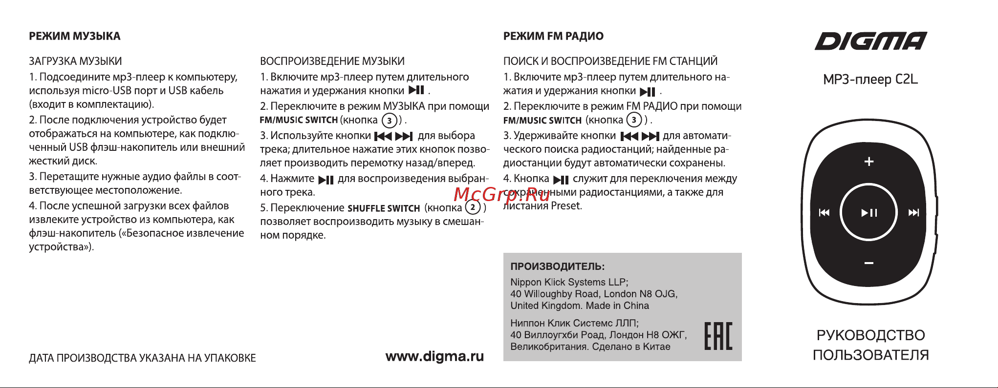 Digma C2L Руководство по эксплуатации онлайн
