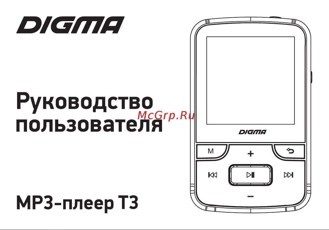 Digma T3 Руководство по эксплуатации онлайн
