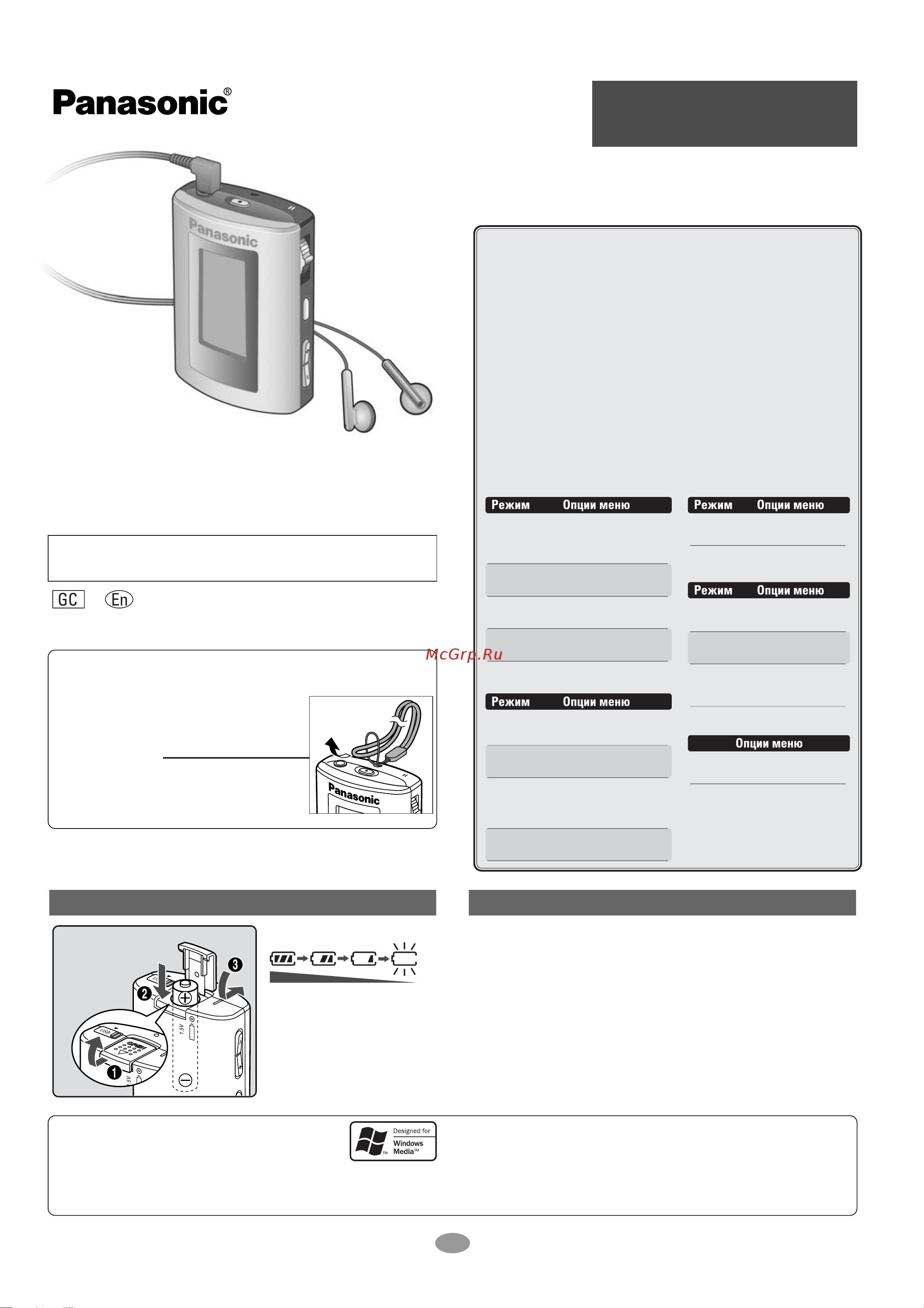 Panasonic SV-MP31V Руководство по эксплуатации онлайн
