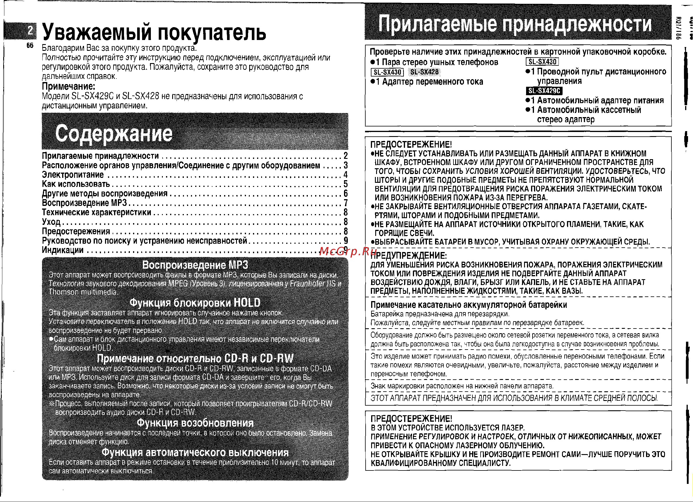Panasonic SL-SX430 Руководство по эксплуатации онлайн [2/10] 735883