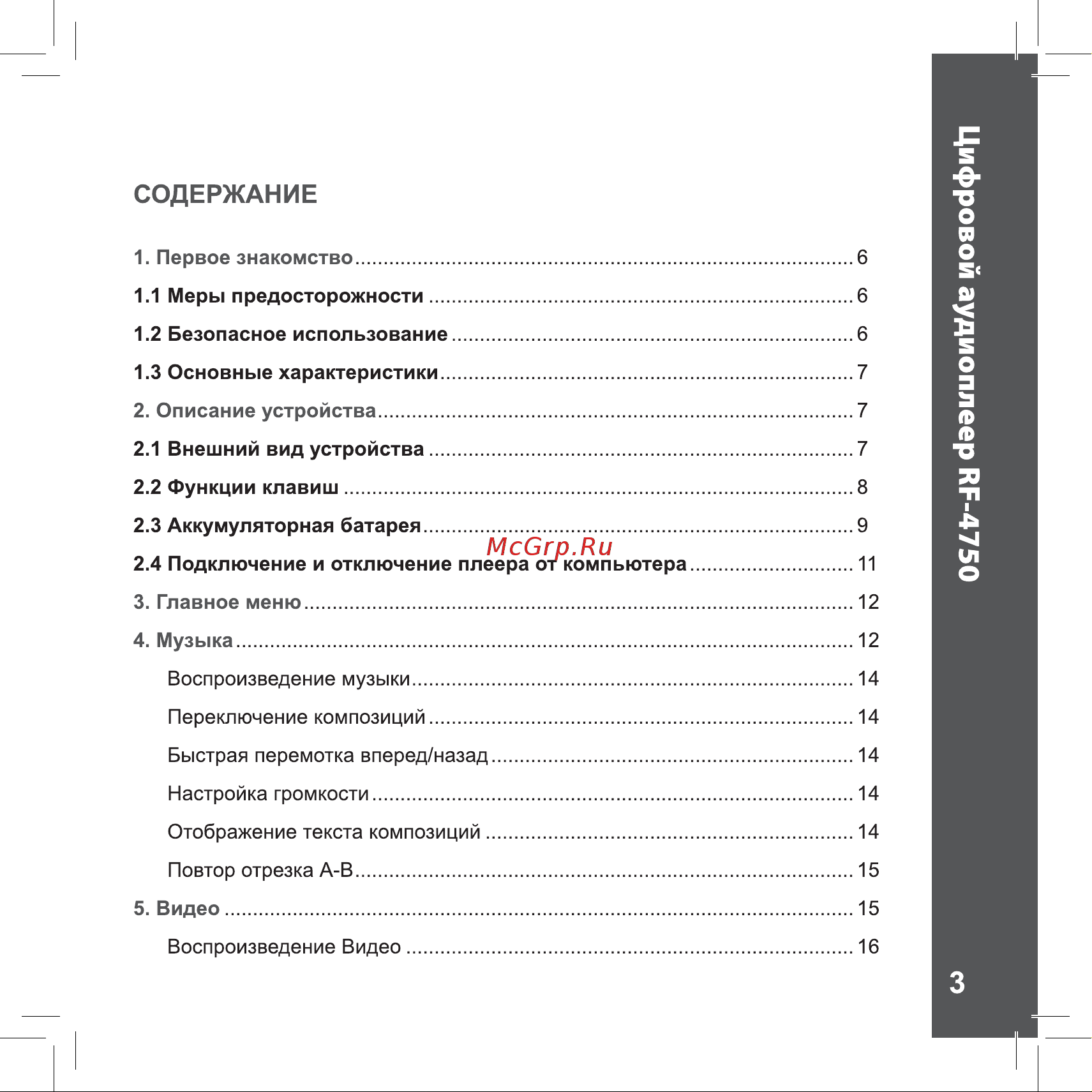 Ritmix RF-4750 Руководство по эксплуатации онлайн [3/28] 735896
