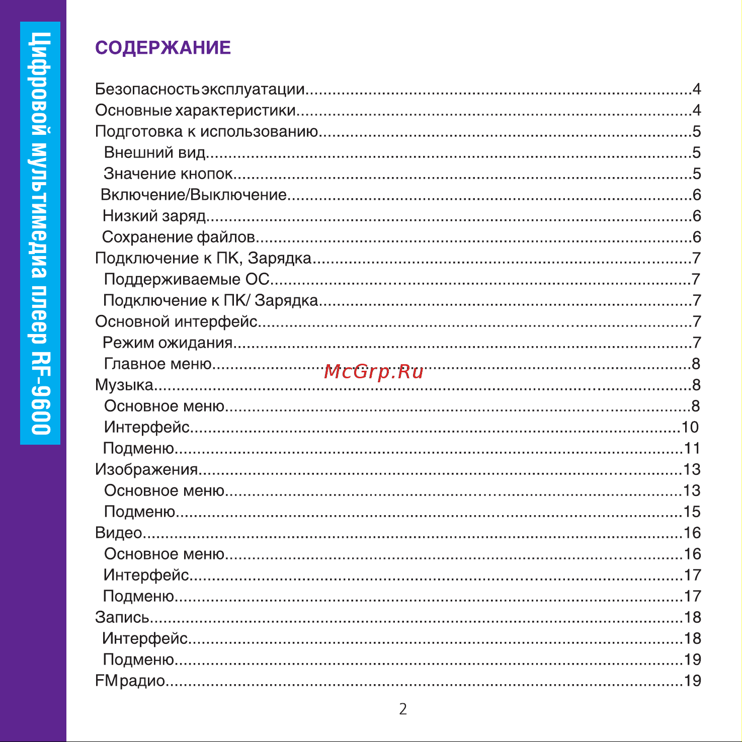Ritmix RF-9600 Руководство по эксплуатации онлайн [2/32] 735905