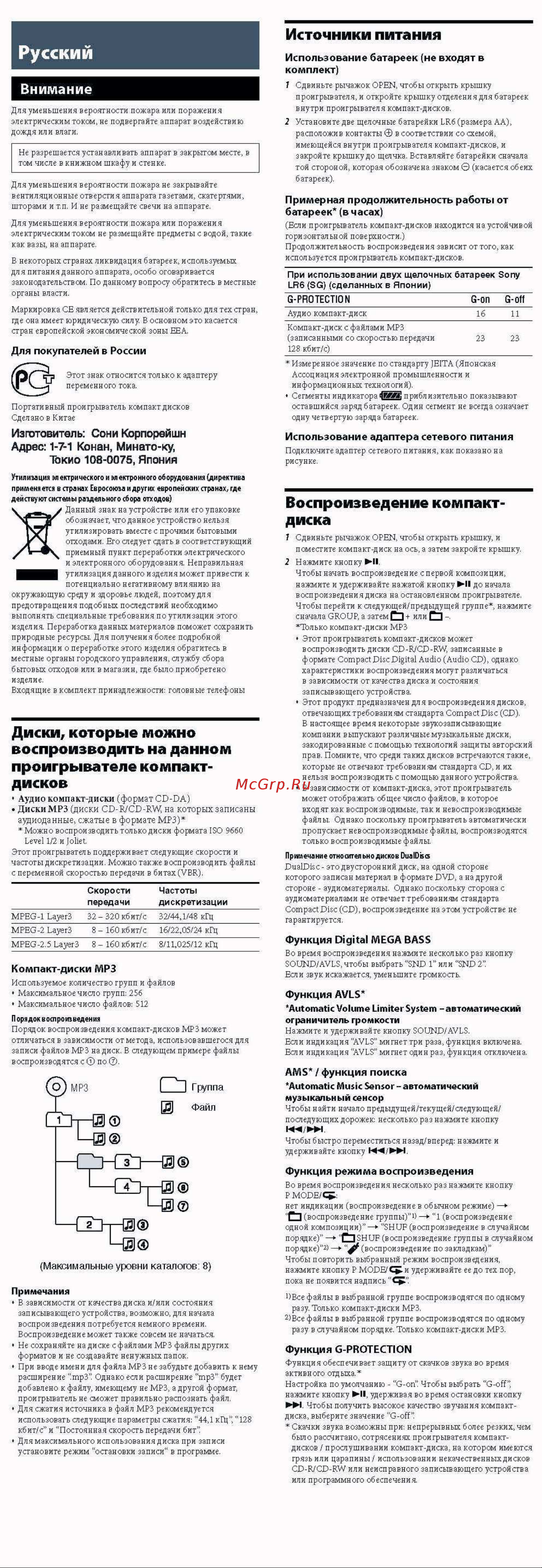 Sony D-NE240 Руководство по эксплуатации онлайн [3/4] 735924
