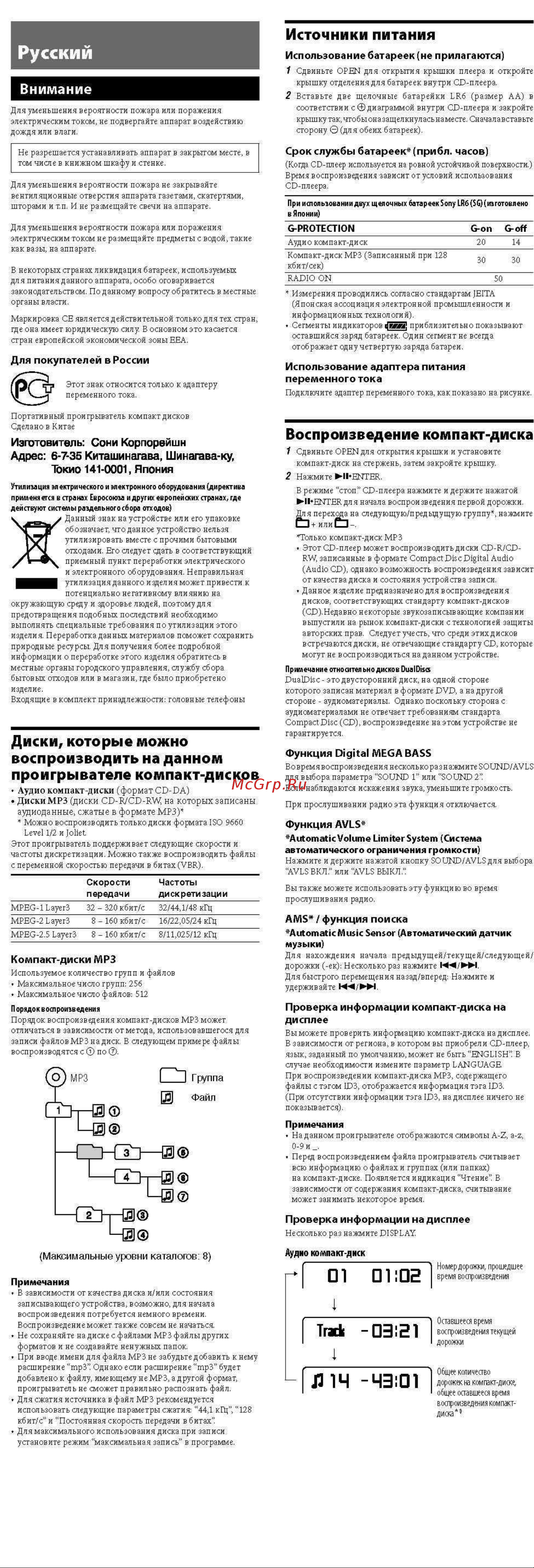 Sony D-NF340 Руководство по эксплуатации онлайн [3/5] 735926
