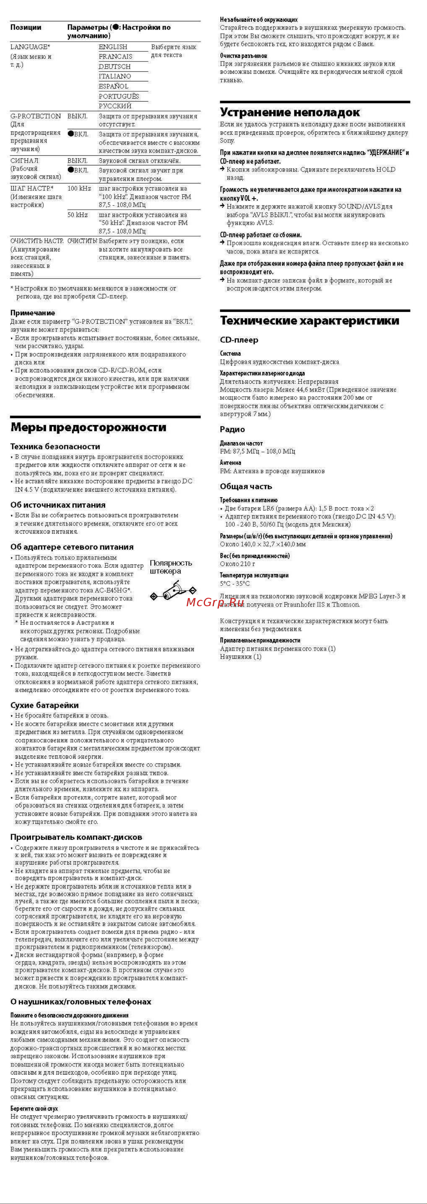 Sony D-NF340 Руководство по эксплуатации онлайн [5/5] 735926