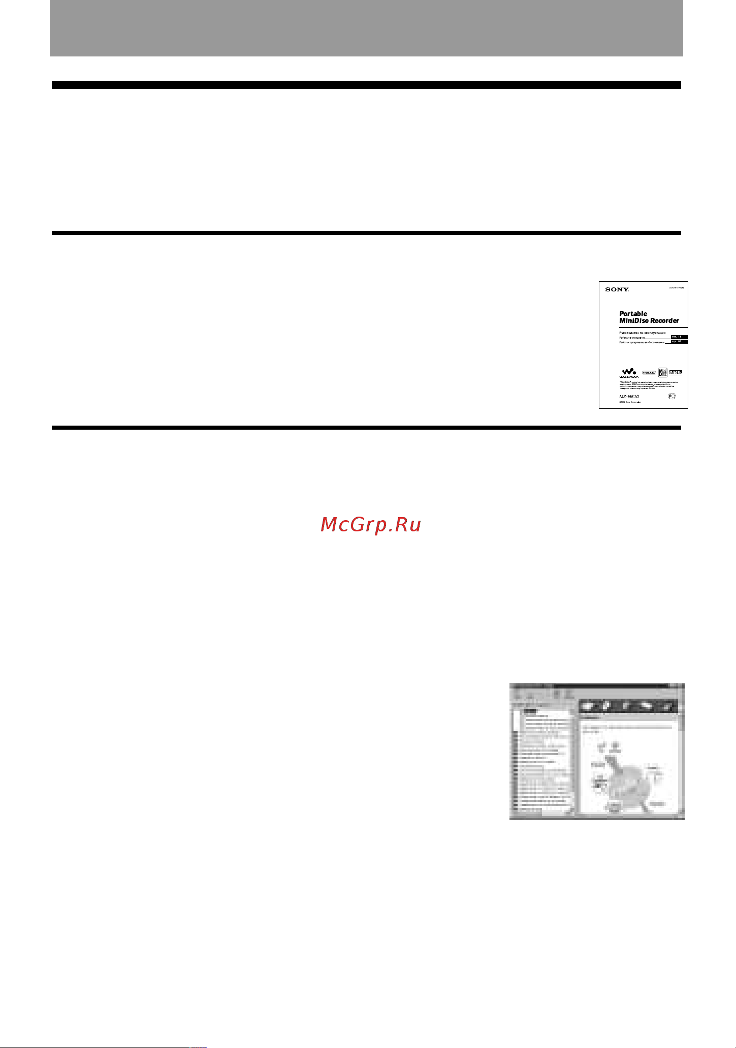 Sony MZ-N510 [10/104] Использование net md рекордера подключённого к компьютеру