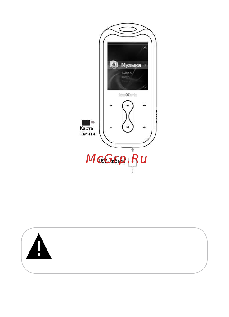 Texet T-469 [15/66] Для извлечения usb кабеля аккуратно потяните его на себя кабель легко отсоединится от плеера