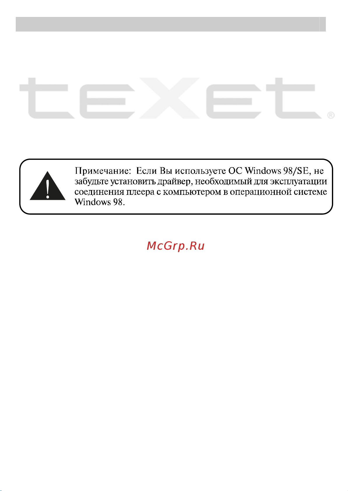 Texet T-502_T-505 Руководство по эксплуатации онлайн [25/34] 736033