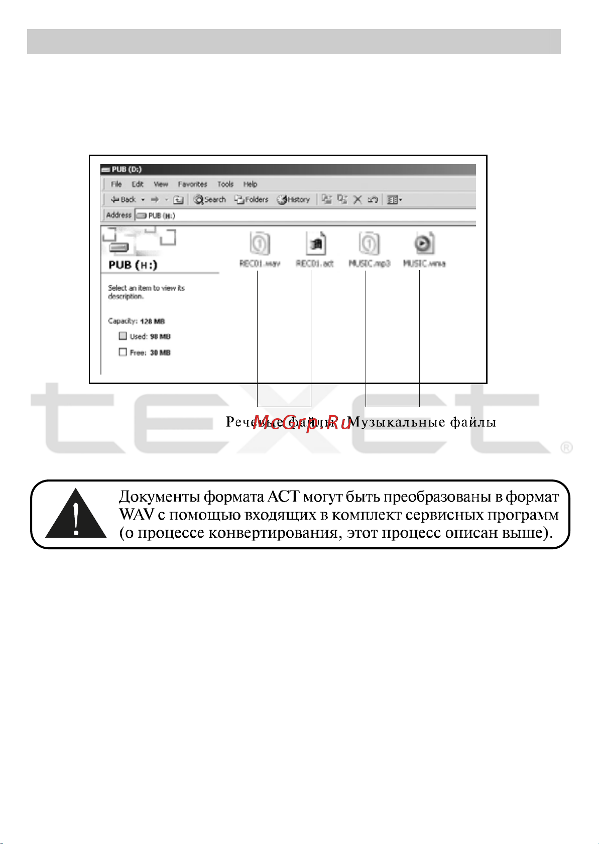 Texet T-502_T-505 Руководство по эксплуатации онлайн [28/34] 736033