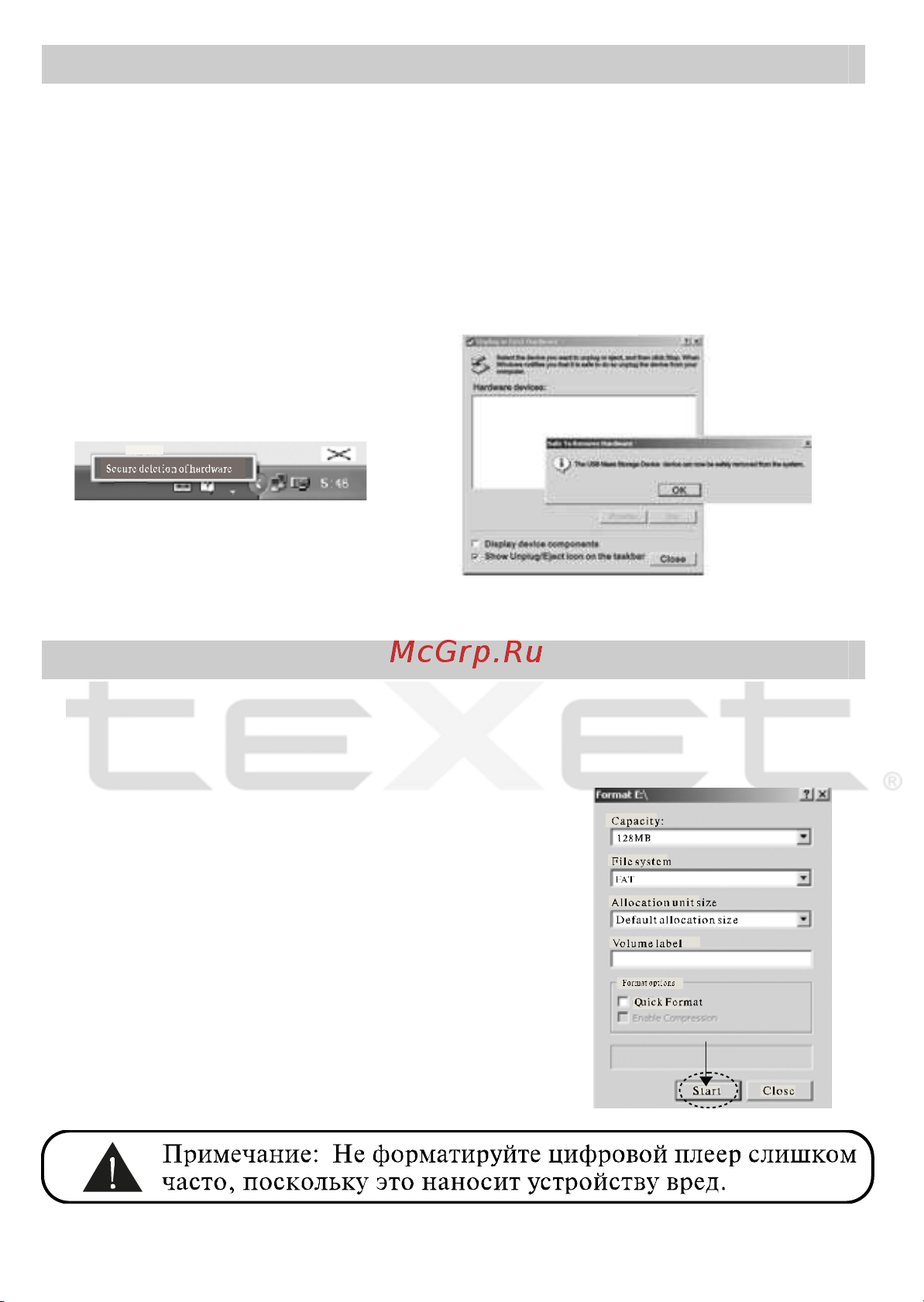 Texet T-512_T-515 Руководство по эксплуатации онлайн [31/34] 736034