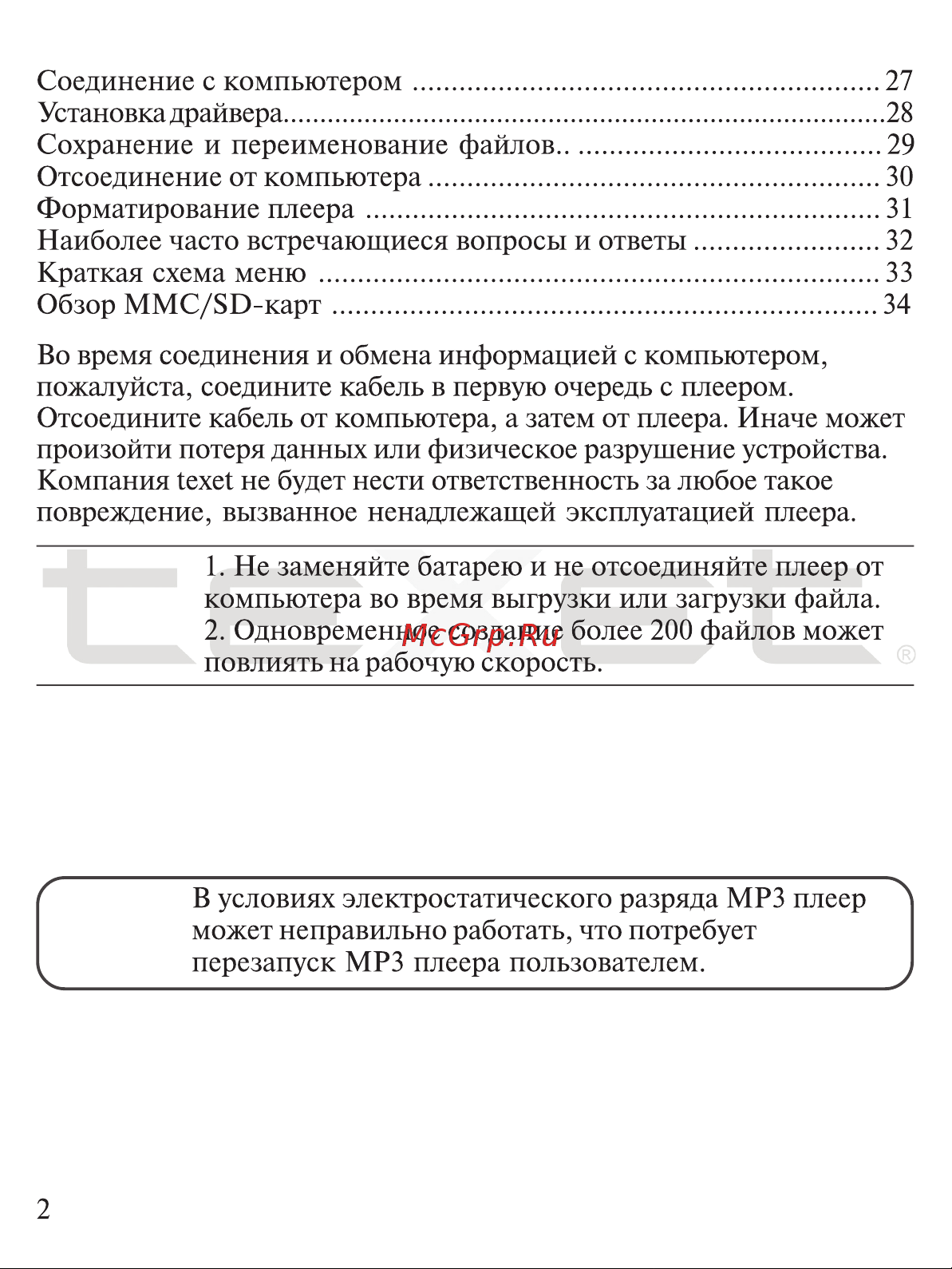 Texet T-602_T-605 Руководство по эксплуатации онлайн [3/36] 736039
