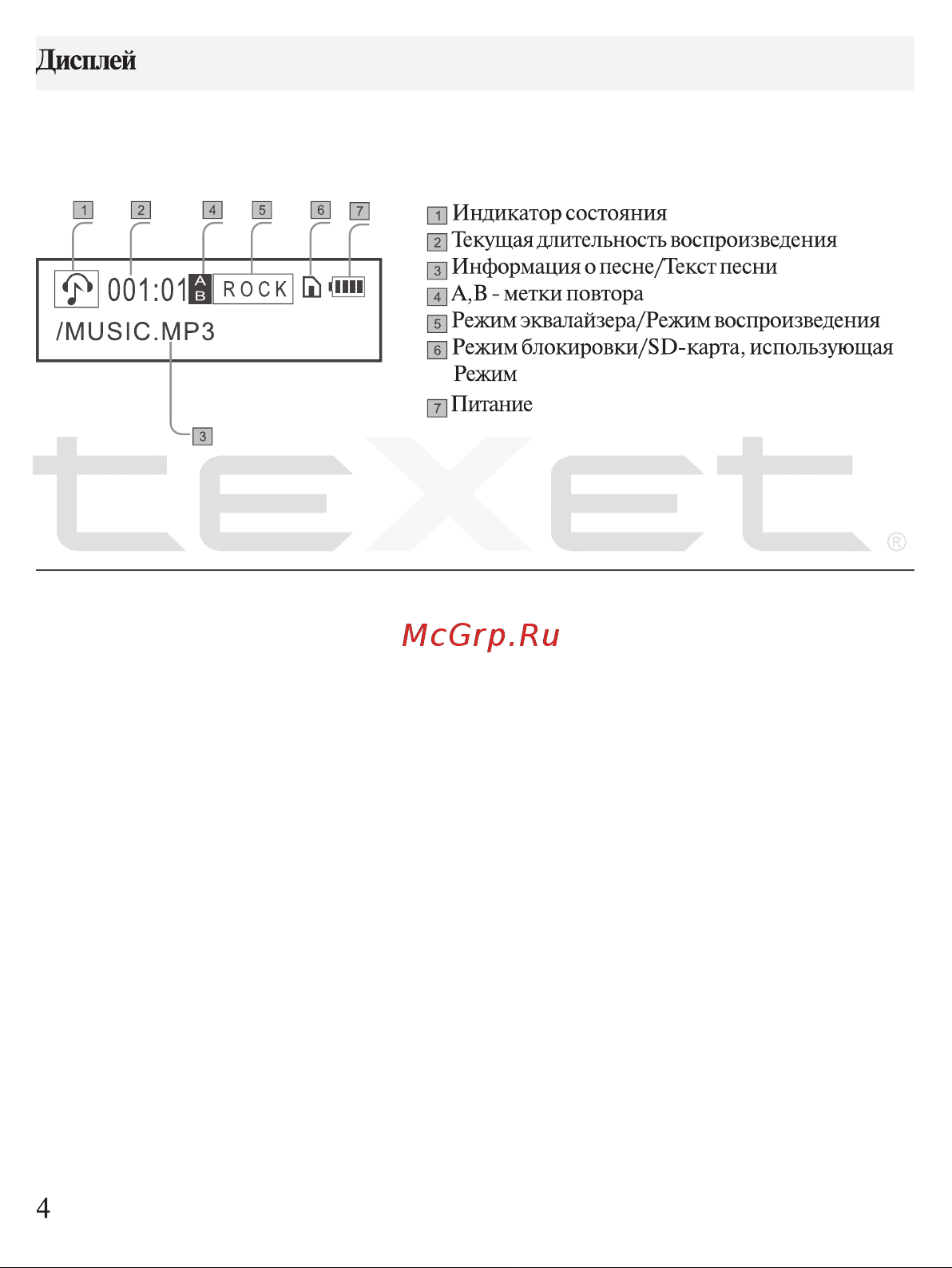 Texet T-602_T-605 Руководство по эксплуатации онлайн [5/36] 736039