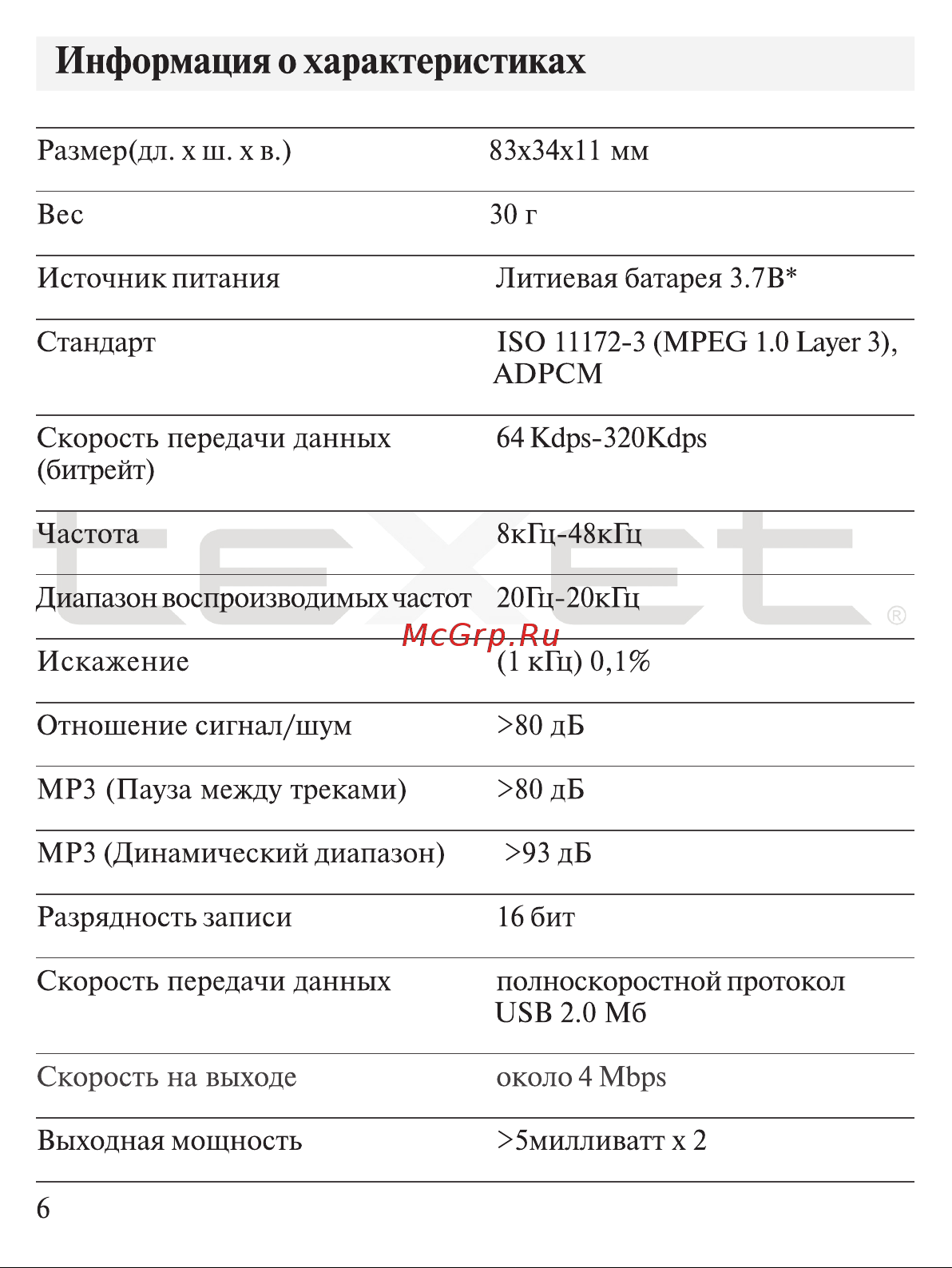 Texet T-602_T-605 Руководство по эксплуатации онлайн [7/36] 736039