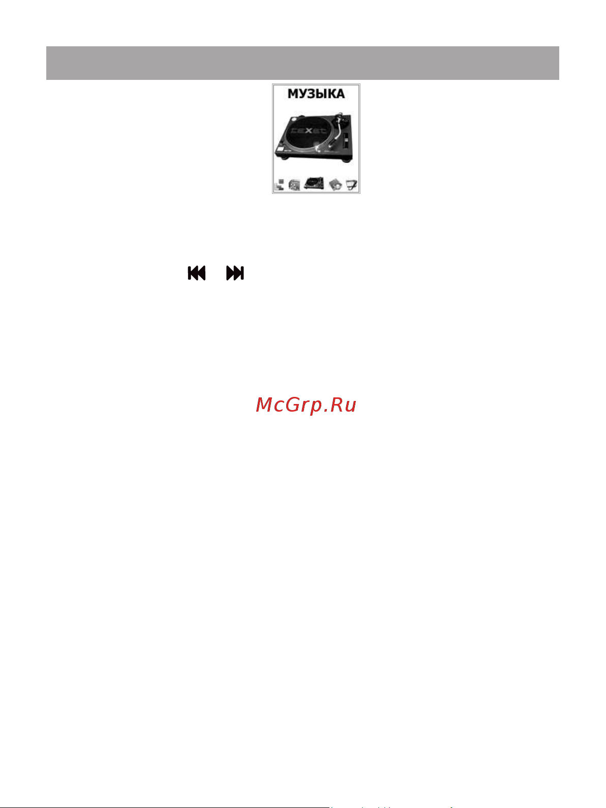 Texet T-747_T-748_T-749 [22/79] Воспроизведение аудио