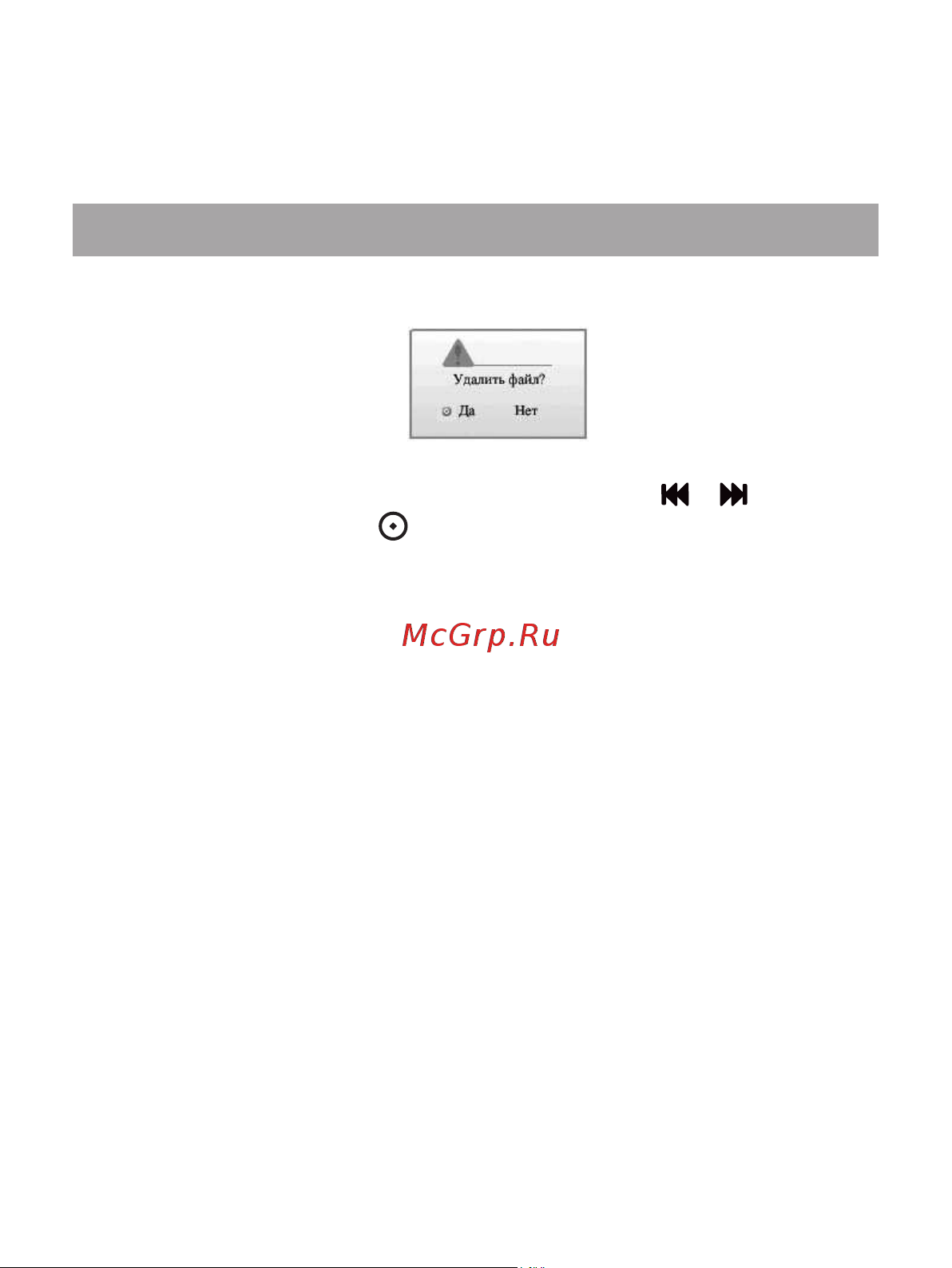 Texet T-767SD_T-768SD_T-769SD [36/59] Удаление файлов