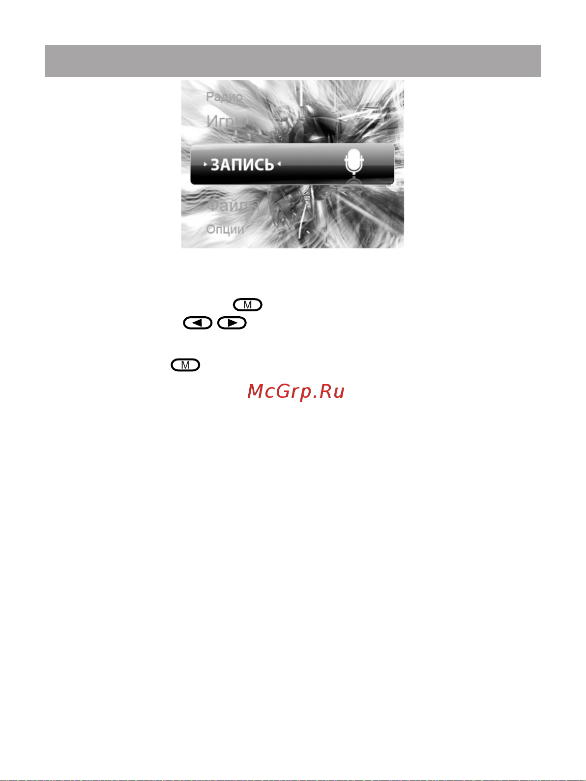 Texet T-840_T-848_T-849 [41/58] Запись
