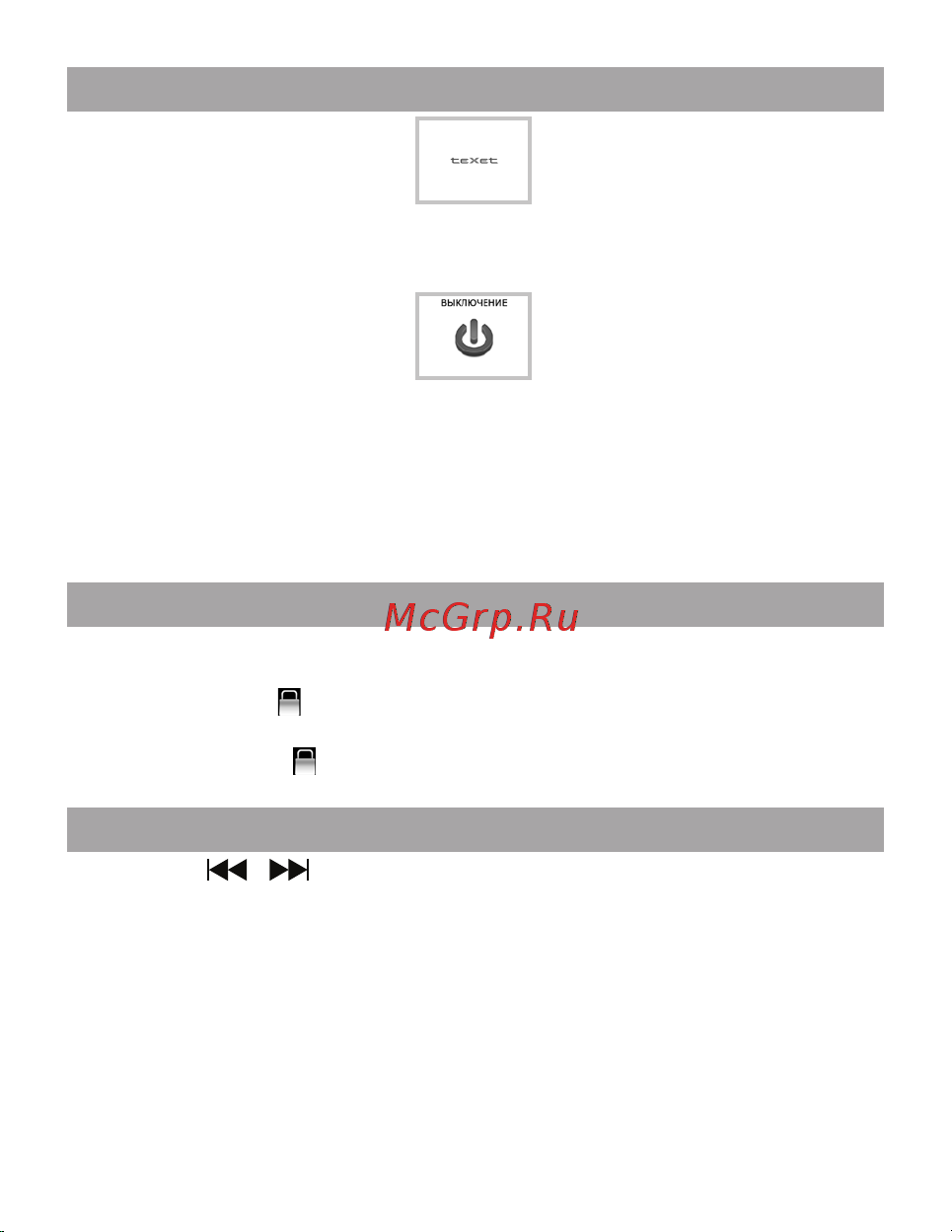 Texet T-860_T-869 [12/54] Начало эксплуатации