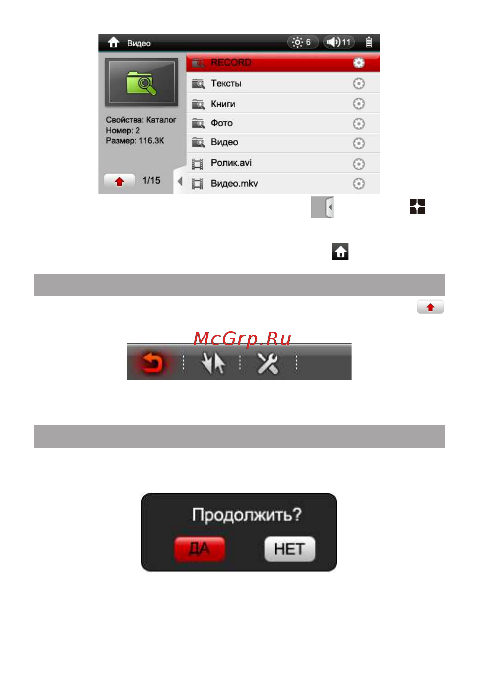 Texet T-920HD_T-929HD [21/66] Управление списком файлов