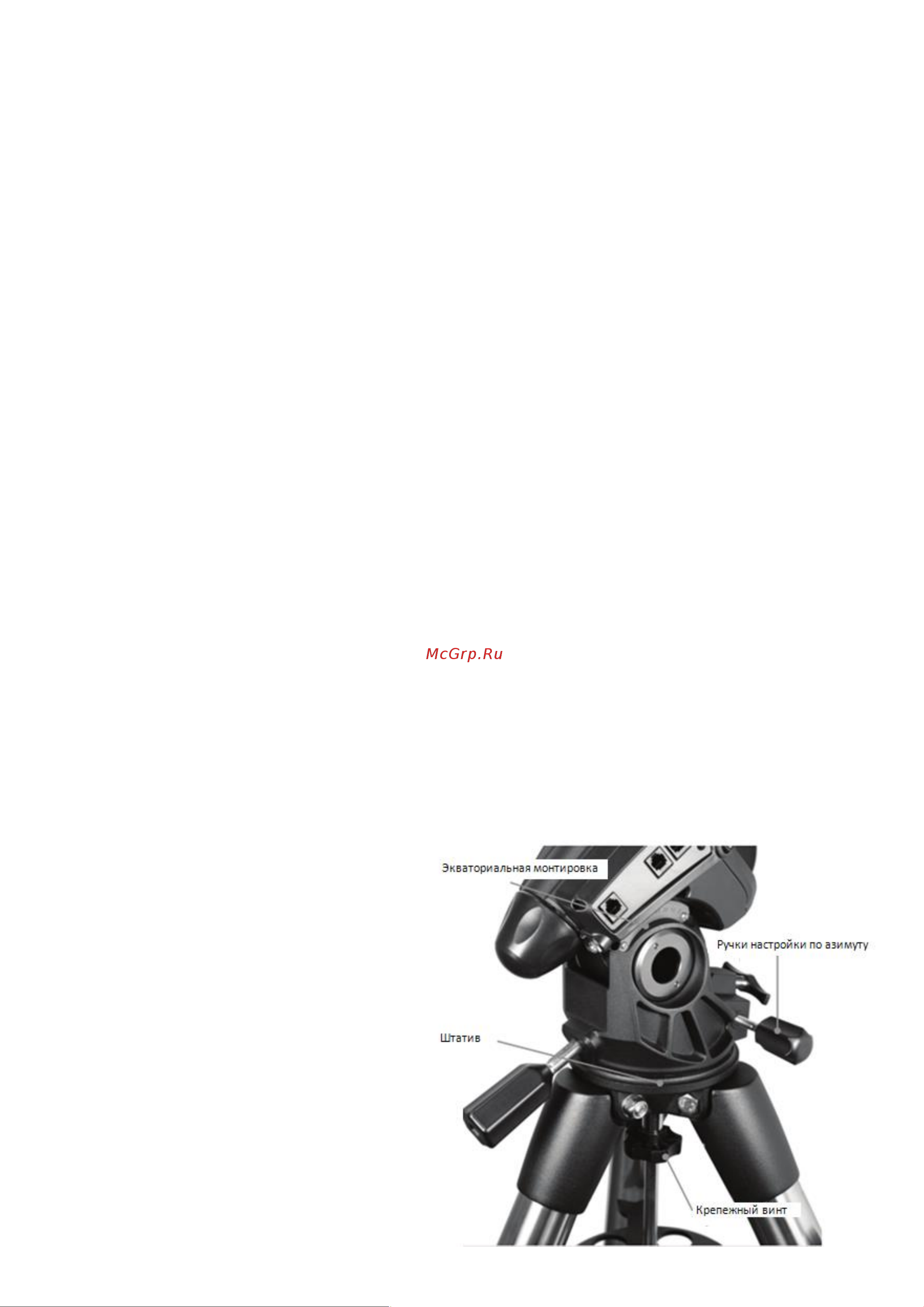 Celestron Advanced VX 8 N [5/36] Сборка и установка штатива