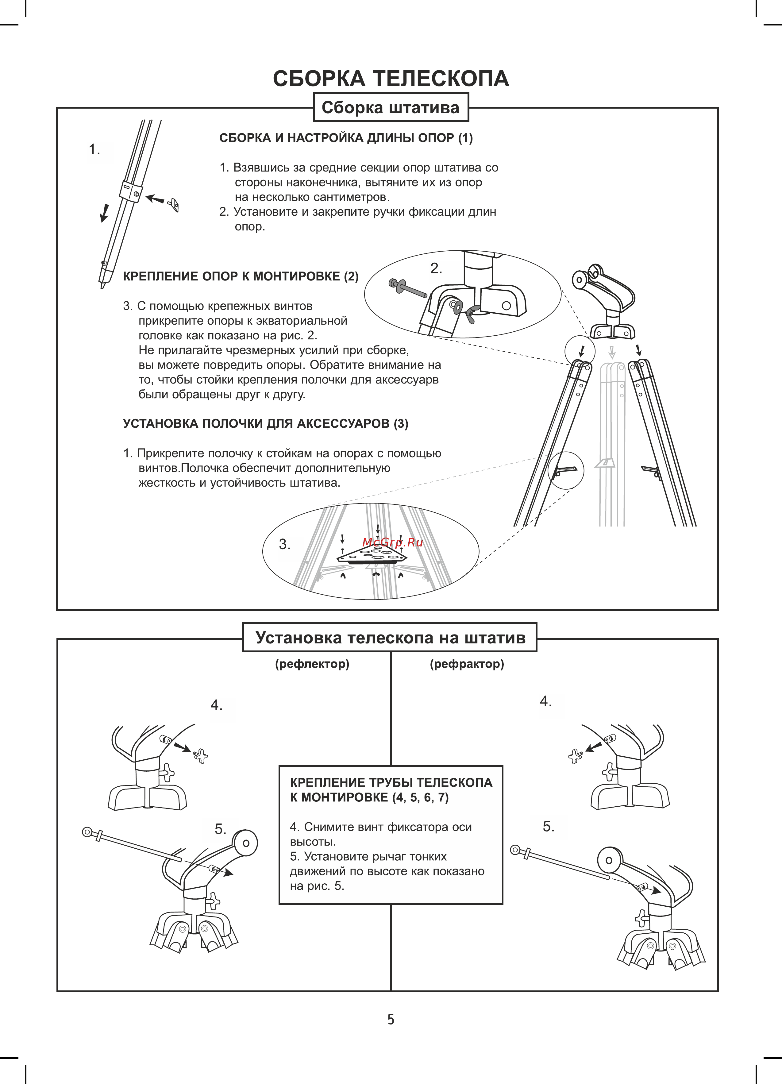 Synta Sky Watcher BK 767AZ1 Руководство по эксплуатации онлайн [5/16] 736181