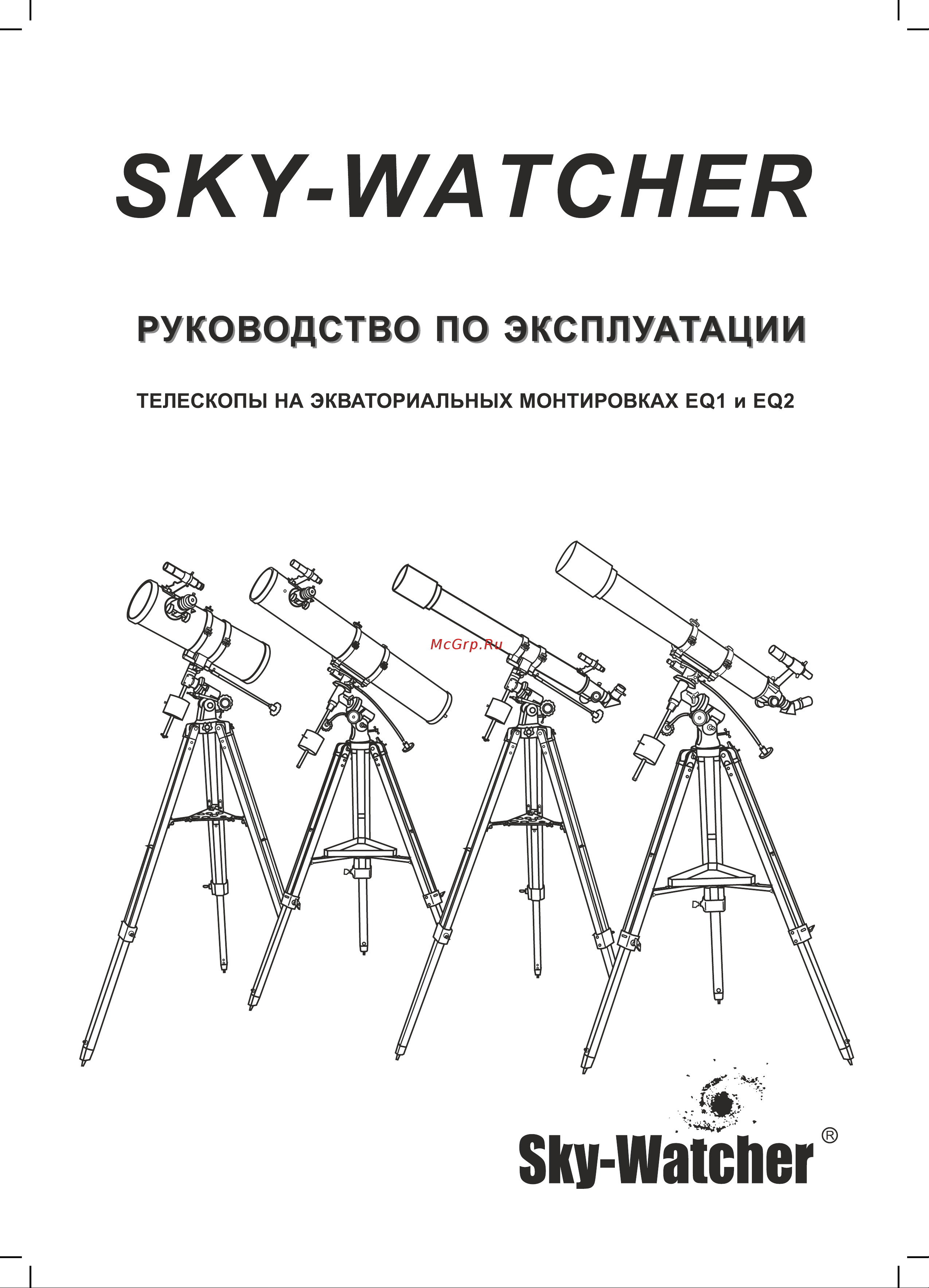 Synta Sky Watcher BK MAK90EQ1 Руководство по эксплуатации онлайн
