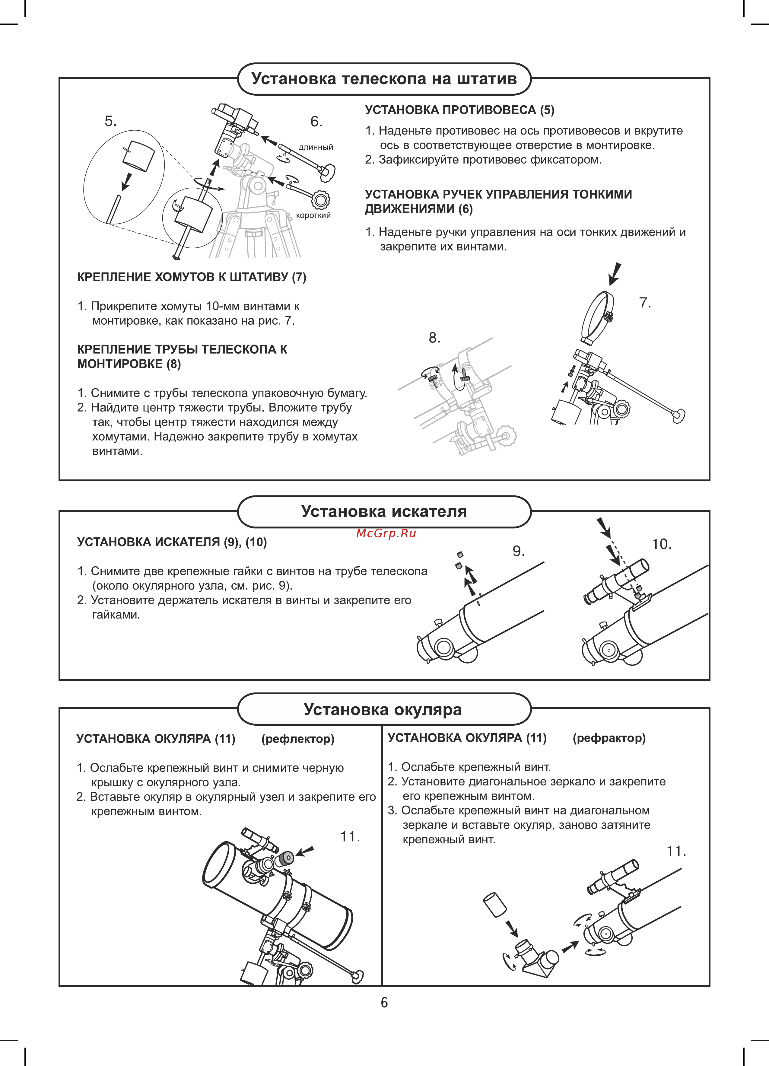 Synta Sky Watcher BK MAK90EQ1 Руководство по эксплуатации онлайн [6/20] 736186