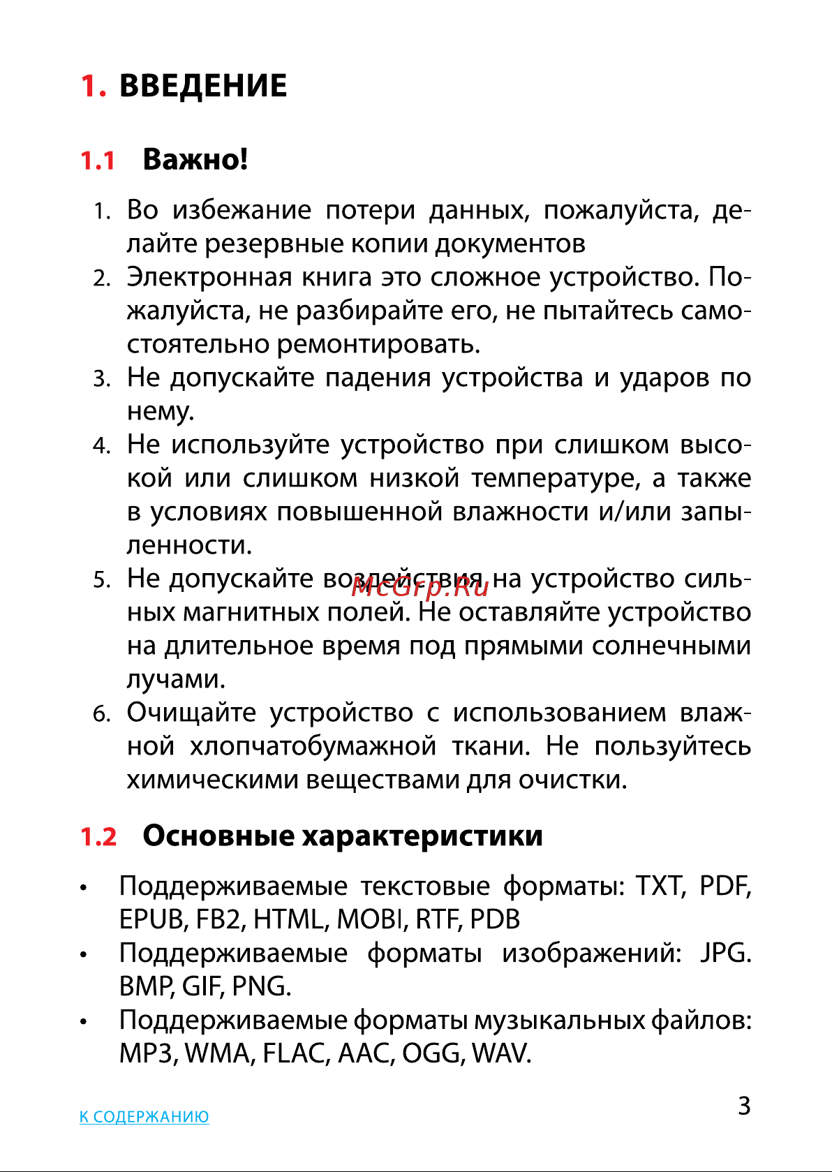Citizen E610 Reader Руководство по эксплуатации онлайн [3/32] 736196