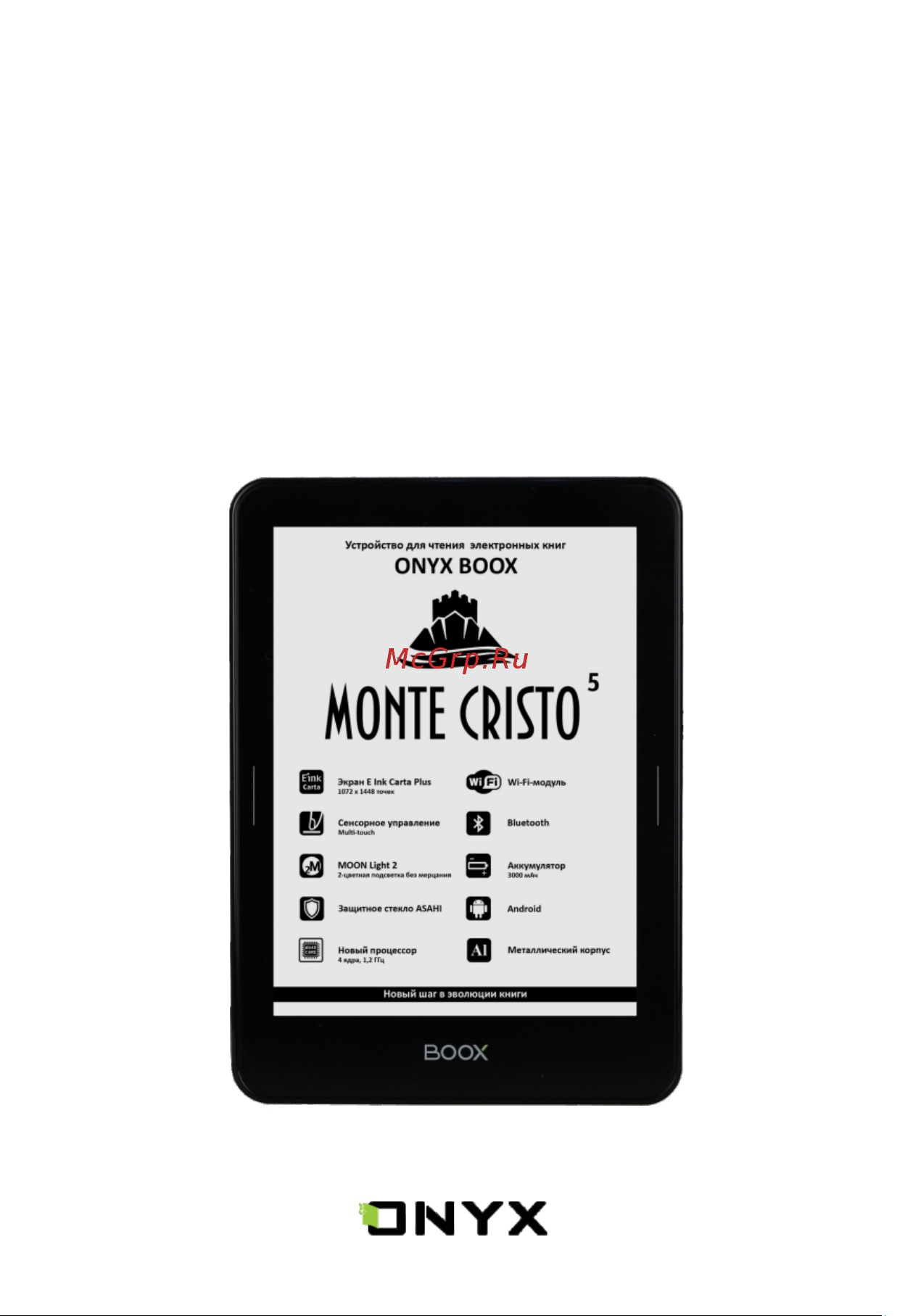 Onyx Monte Cristo 5 Руководство по эксплуатации онлайн