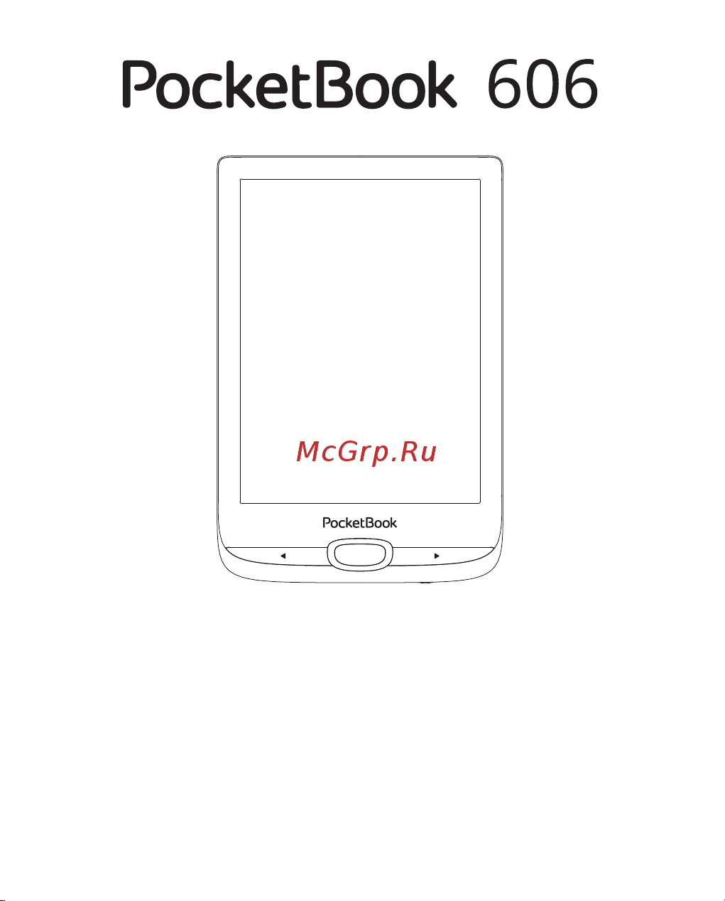 PocketBook 606 Руководство по эксплуатации онлайн