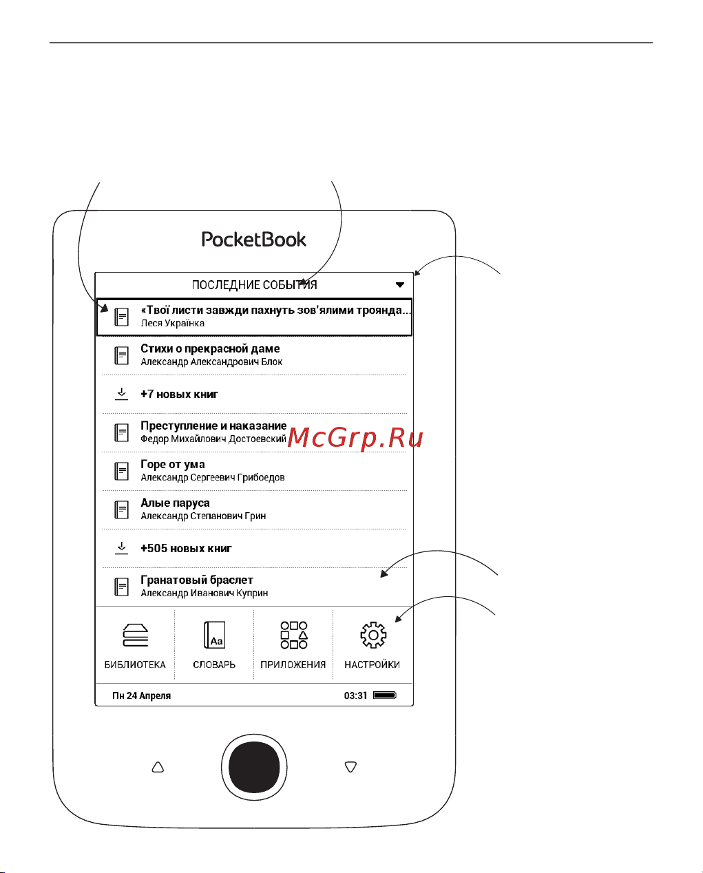 PocketBook 614 Plus [16/62] Внешний вид главного меню