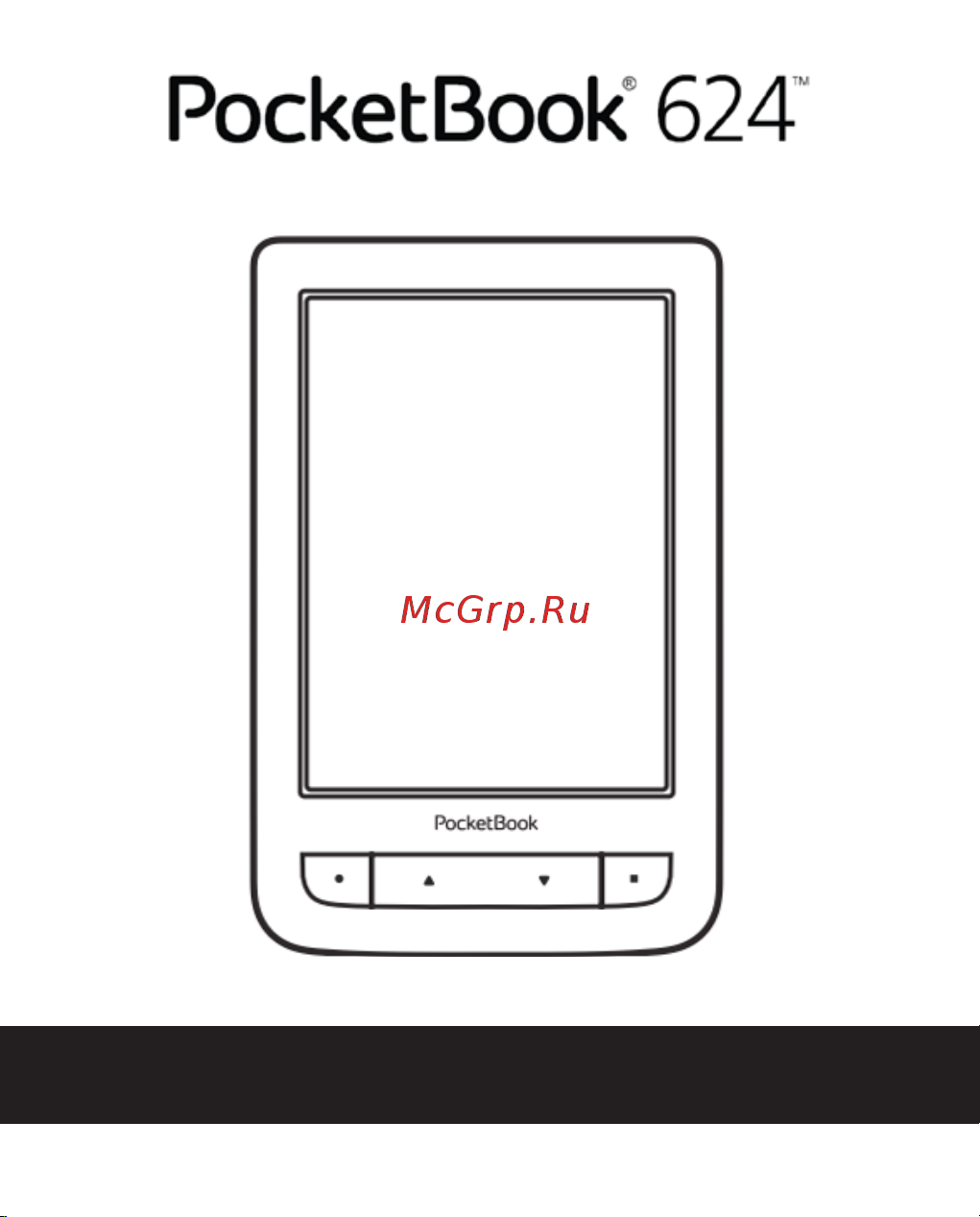 PocketBook 624 Руководство по эксплуатации онлайн