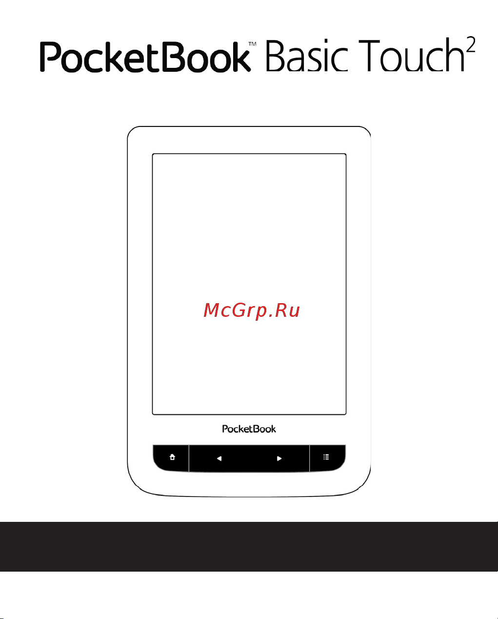 PocketBook 625 Basic Touch 2 Руководство по эксплуатации онлайн
