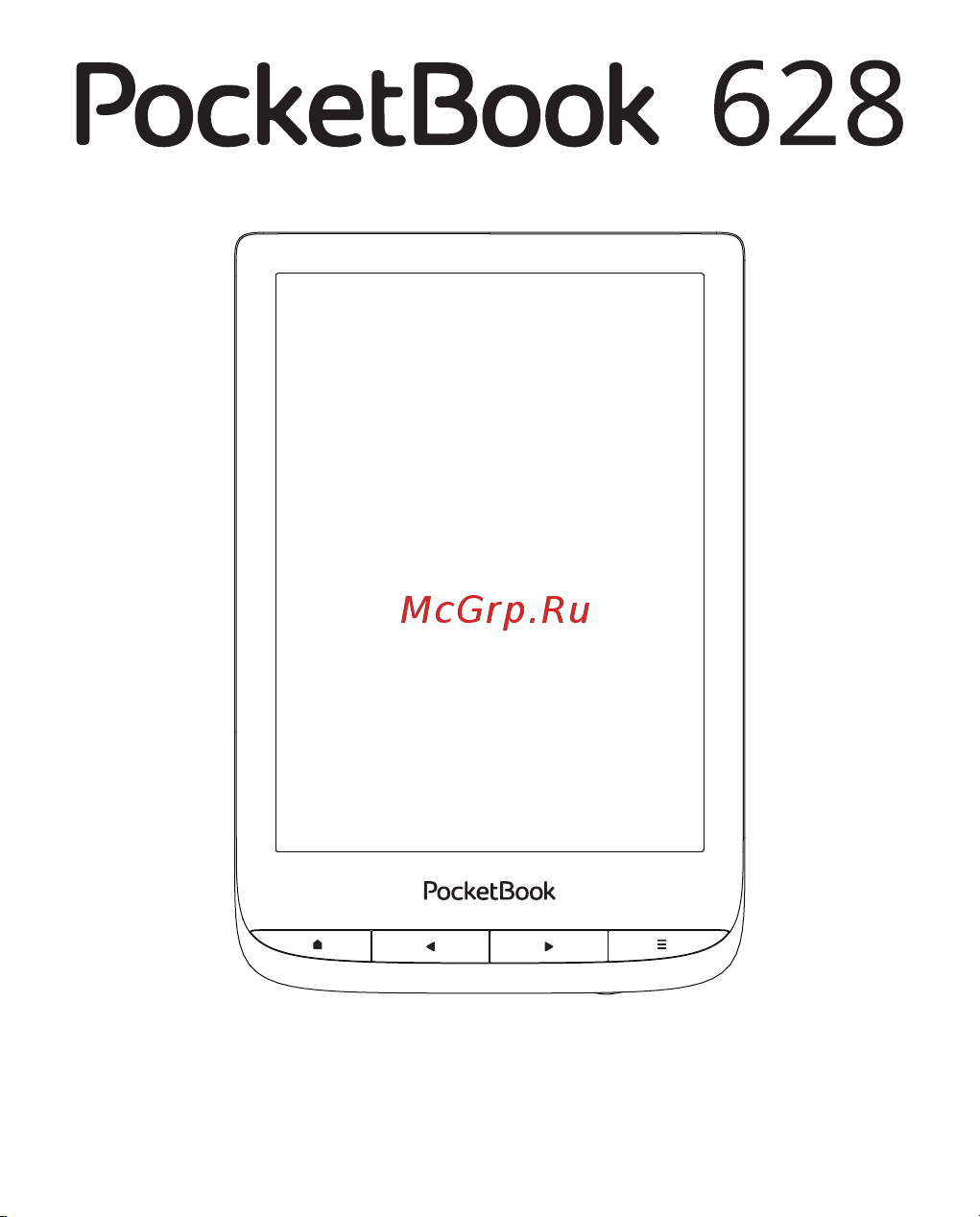 PocketBook 628 Руководство по эксплуатации онлайн