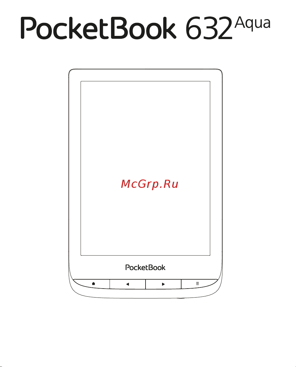 PocketBook 632 Aqua Руководство по эксплуатации онлайн