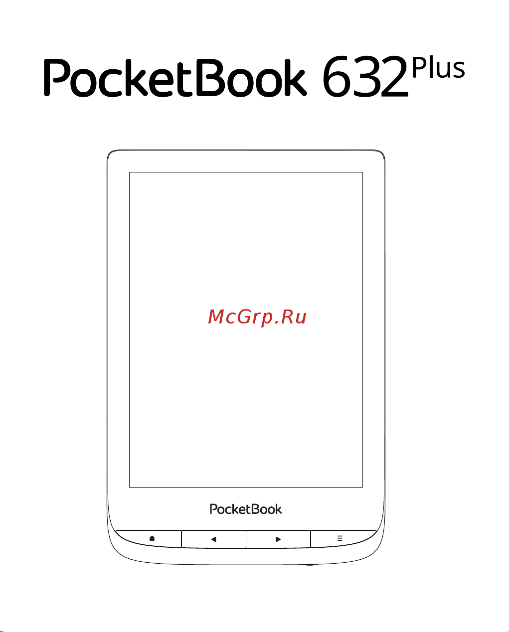 PocketBook 632 Plus Руководство по эксплуатации онлайн