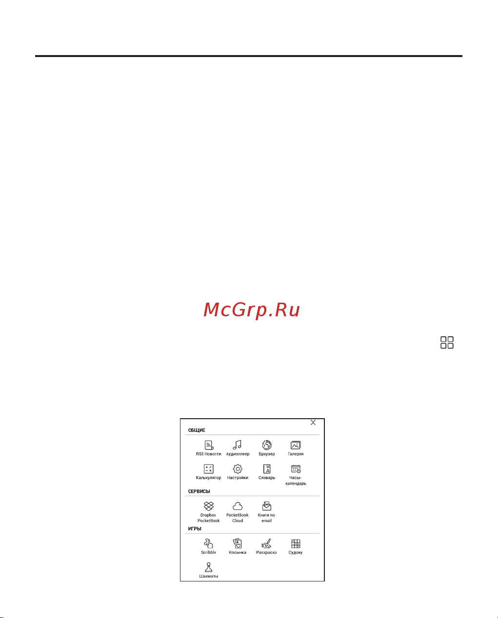 PocketBook PB633-N-WW [29/113] Приложения