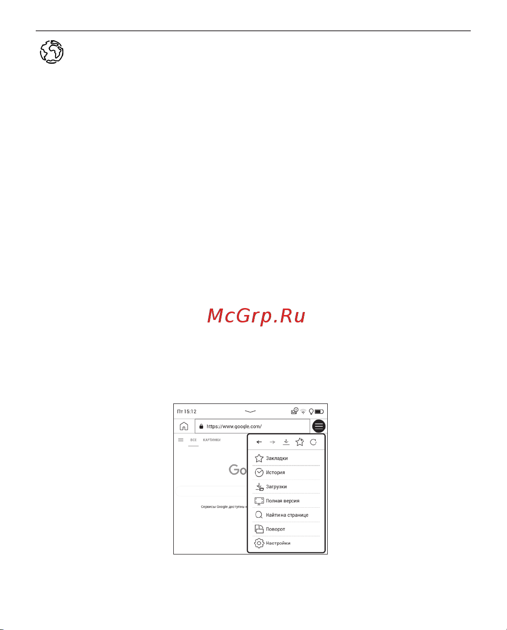 PocketBook PB633-N-WW [33/113] Браузер