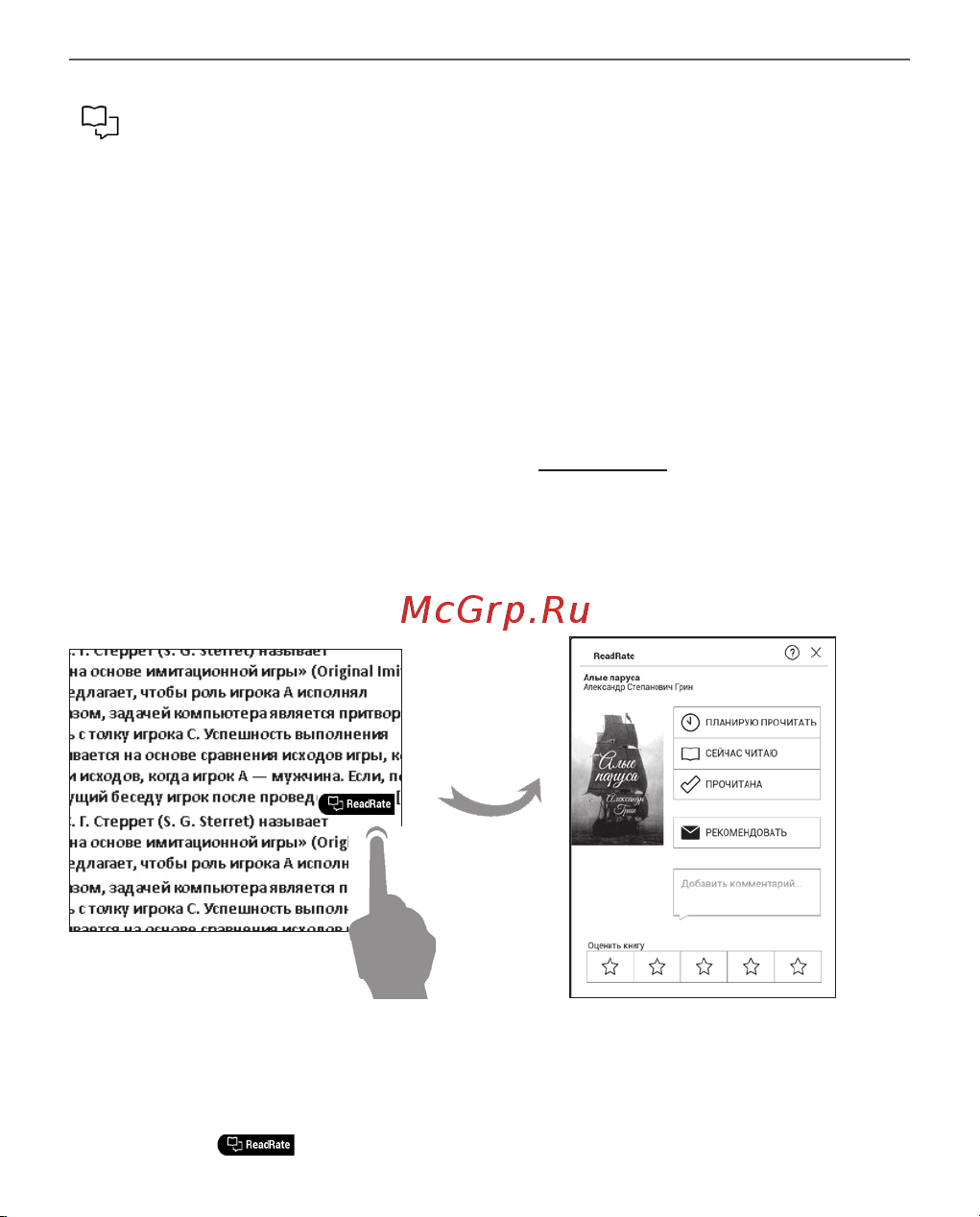 PocketBook PB633-N-WW [55/113] Социальные сети и readrate