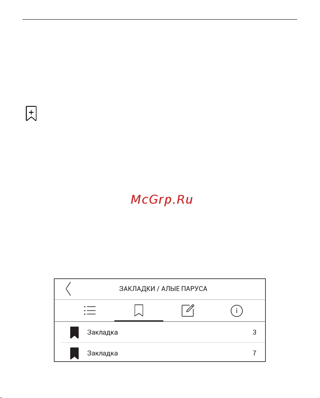 PocketBook PB633-N-WW [62/113] Закладки