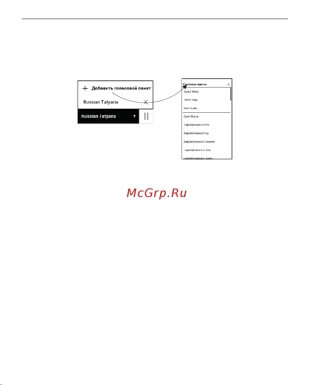 PocketBook PB633-N-WW [66/113] Установка дополнительного голосового пакета