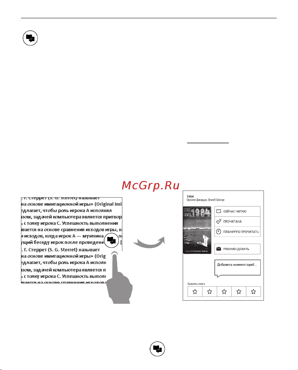 PocketBook 740 Pro [54/113] Социальные сети и readrate