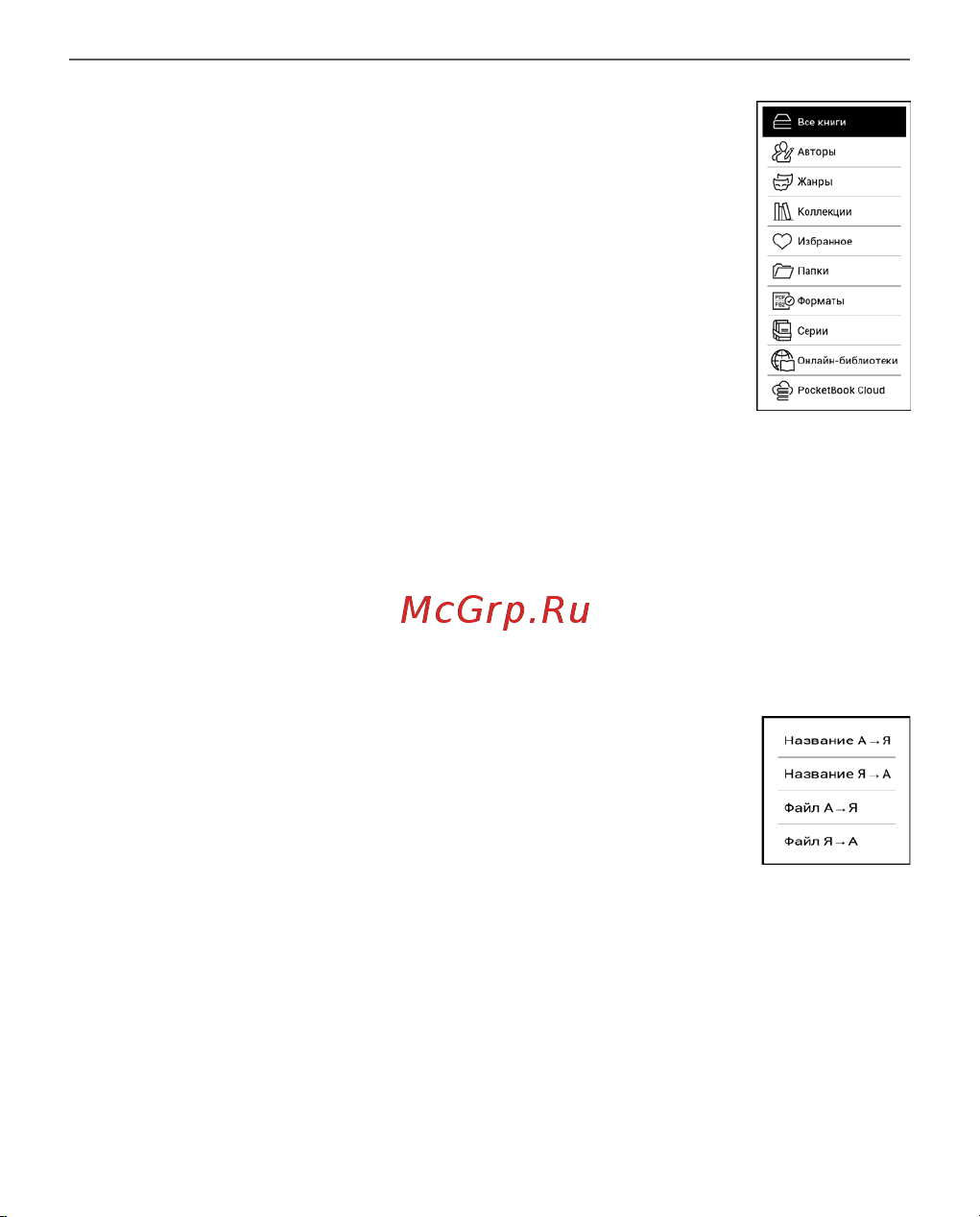 PocketBook 740 Pro InkPad 3 Pro Metallic Grey (серый металлик) Руководство по эксплуатации онлайн [79/113] 793172