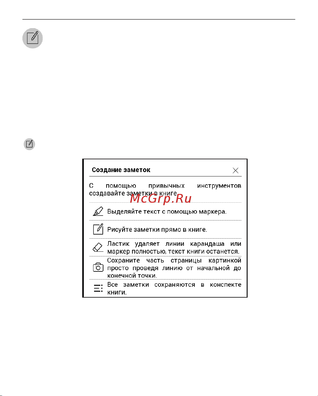 PocketBook 840 [39/108] Заметки