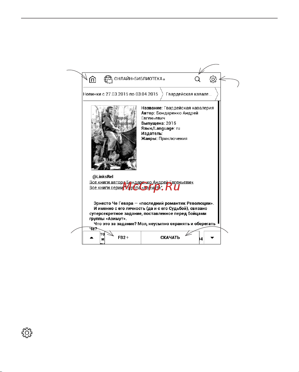 PocketBook 840 Руководство по эксплуатации онлайн [57/108] 736295