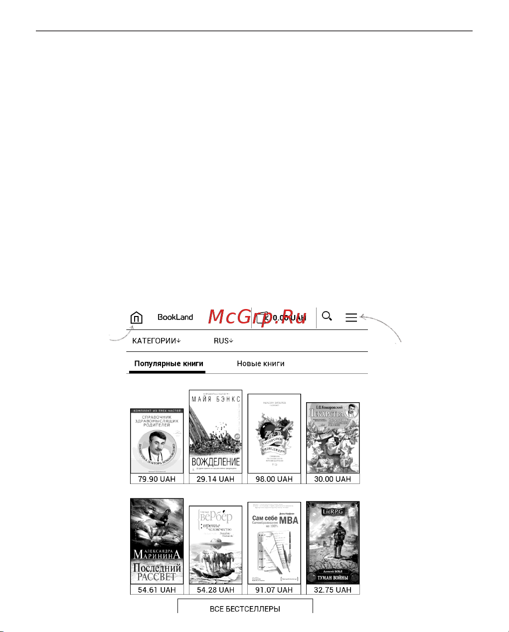 PocketBook 840 Руководство по эксплуатации онлайн [60/108] 736295